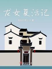 龙女救男子