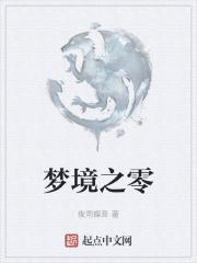 wow 梦境之末