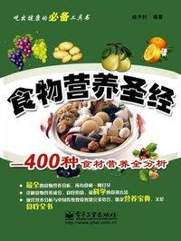 营养圣经pdf