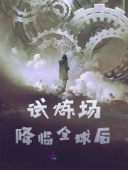 进入试炼之地需要消耗什么吗