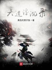 六道沉沦新书