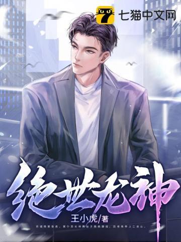 绝世龙神顶点