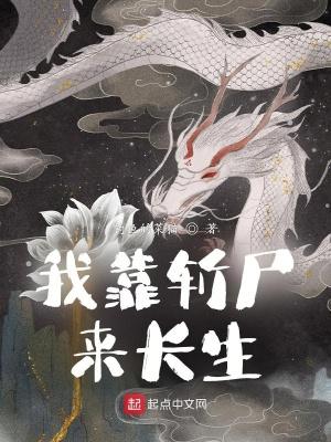 我靠生死