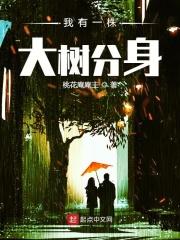 我有一株世界树