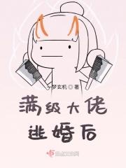 满级大佬的