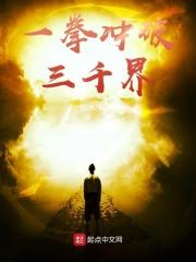 一拳三百万吨