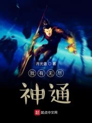 我有无尽寿无