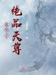 重生之绝品弃少叶天