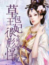 草包傻王妃