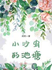 田里的沙虫