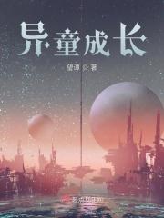 一起来童成长