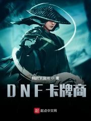 dnf卡片价格排行
