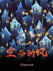 空谷()()