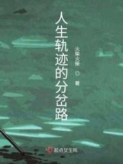 人生的分岔路口图片