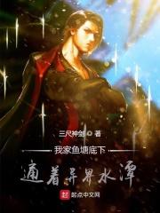我家鱼塘有条龙免费