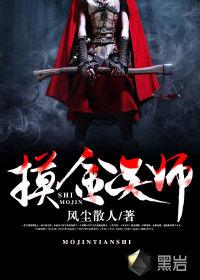 摸金天师周敬多少集死的