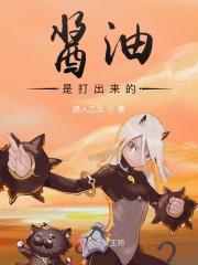 酱油是拿啥做的