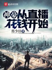神豪从直播花钱开始免费
