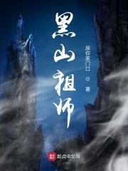 道教黑山咒