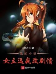 我写的女主变成男主了h