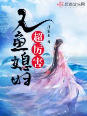 人鱼妻萌萌哒