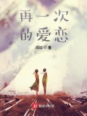 再一次初恋百度百科