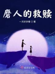 救赎自己的人
