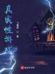 真实游戏是什么游戏