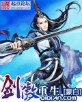 剑傲重生几个女主
