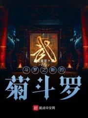 斗罗之新生