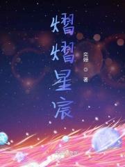熠晨含义是什么