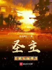 圣主的世界之旅天籁