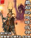 最后的地球战神txt