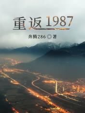 重返1987李前程姜玉婷