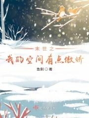 末世之空间有点甜