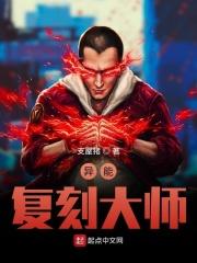 我能复刻所有异能