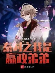 秦时之最强嬴政