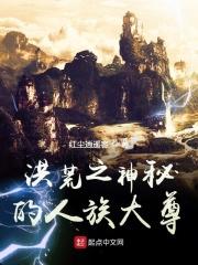 洪荒之神秘的人族大尊海之朝阳