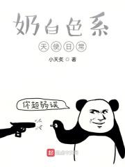 奶白色是什么色调