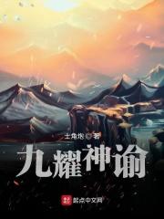 九曜的读音