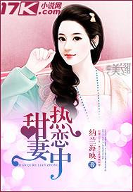 甜妻无弹窗免费阅读
