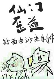 仙门鬼道