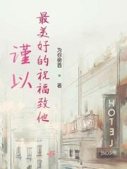 致以最好的祝福用英语怎么说