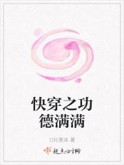 快穿之功德无量