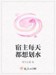 宿主每天都想和我谈恋爱