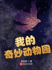 奇妙的动物园的作文怎么写