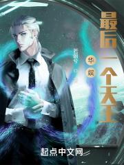 华娱乐坛第一人