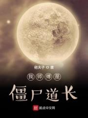 师傅的僵尸