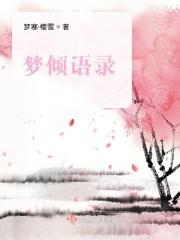 梦倾短视频