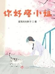 你好小姐姐的图片